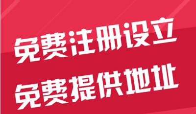 黔南苏州代办工商注册~花小钱办大事+几步操作搞定费用与办理流程?