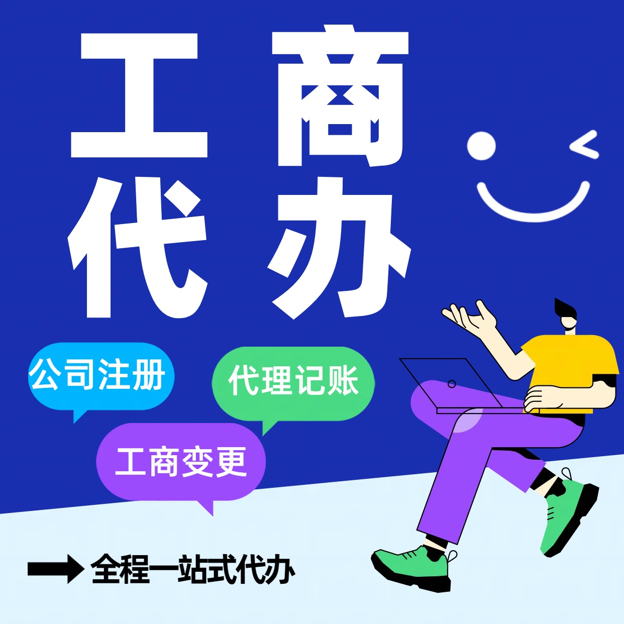 黔南苏州公司注册代办告别繁琐！苏州代理记账+资深会计团队，省时省