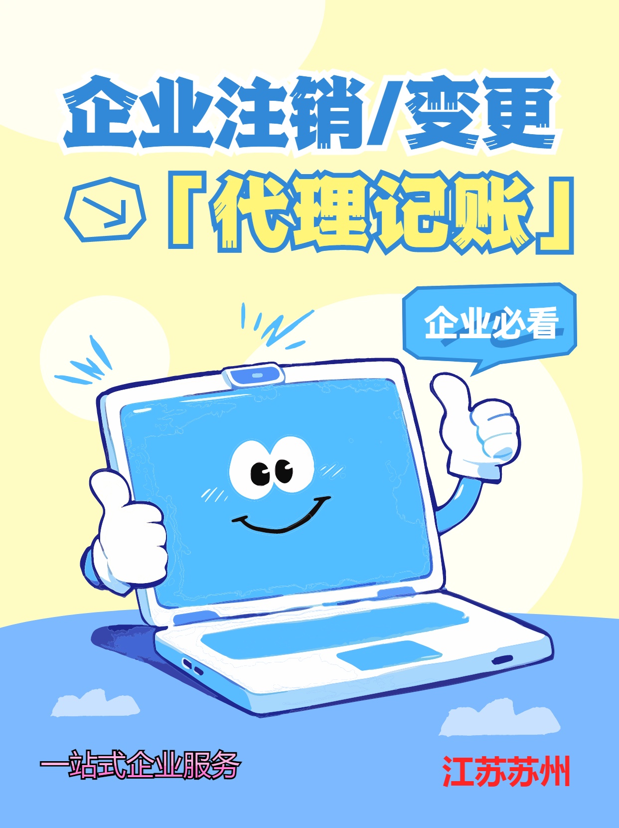 黔南苏州公司注销先做税务注销、再去做工商注销的一般需要什么时间？