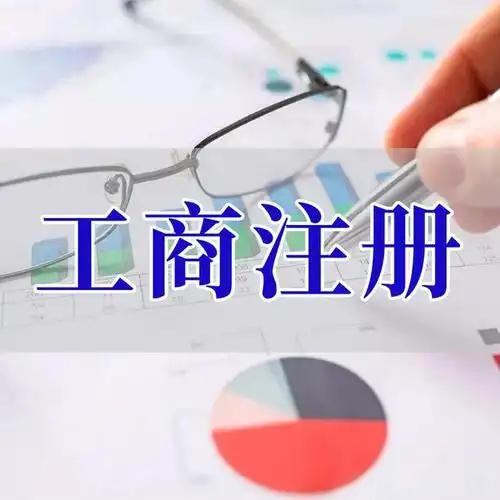 黔南苏州代理记账_注册公司一站式服务_价格透明_3 天拿证_立即