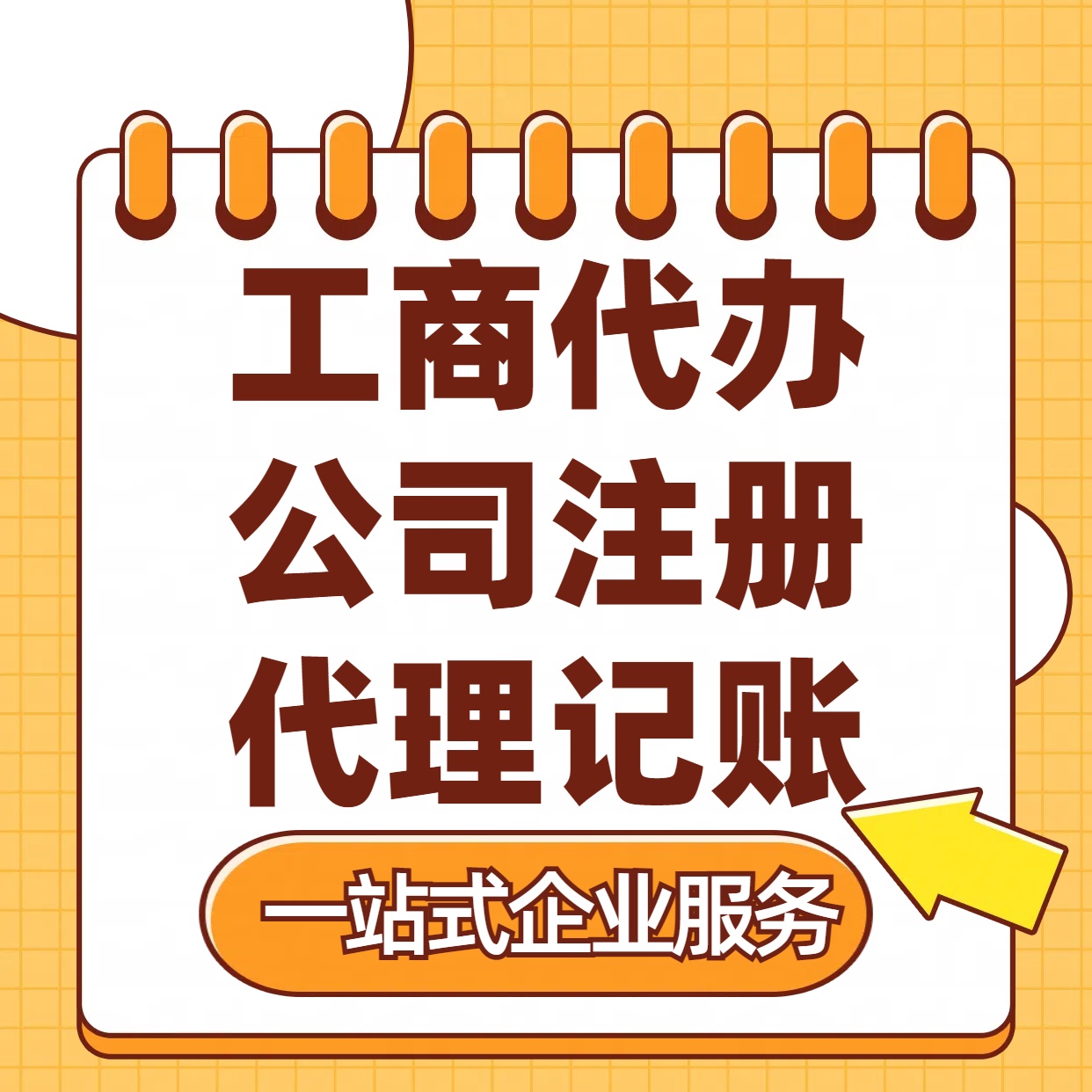 黔南苏州注册公司88元起+注册工商代办+记账服务收费+三步高效保