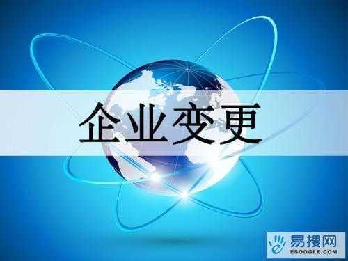 黔南苏州公司变更所需的材料与变更工商时间是多久？