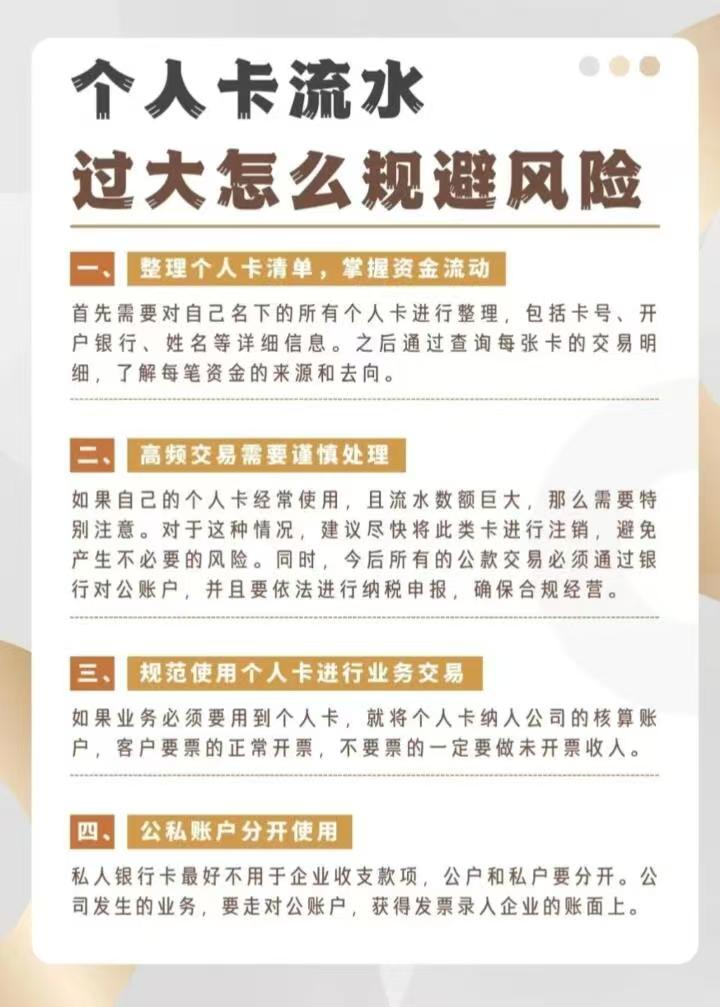 黔南个人卡流水过大怎么规避风险呢？